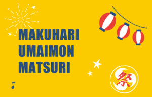 幕張うまいもん祭り
