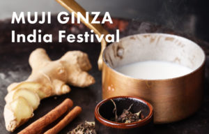 無印良品 銀座店の「印度祭」