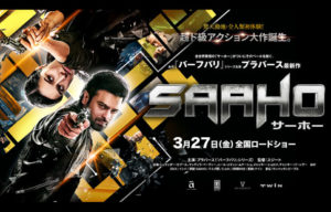 インド料理ムンバイ×インド映画「サーホー」