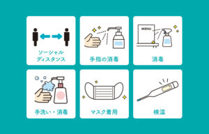新型コロナウイルス感染症 対策