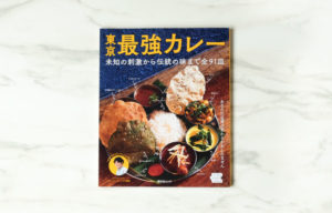 ムンバイ九段店掲載「東京最強カレー」