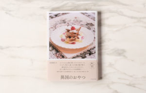 「異国のおやつ」