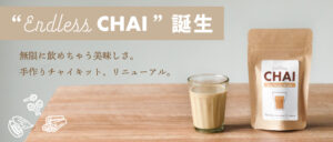 手作りチャイキット　エンドレスチャイ　ムンバイマサラチャイ