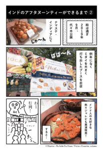 インドのアフタヌーンティーセット　インドスイーツ　インド菓子　ミタイ　mithai　インド料理ムンバイ　Mumbai + The India tea House　四谷　四ツ谷　アトレ恵比寿　東京