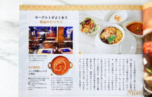 インド料理ムンバイ九段店　JCBトラベル　J-B Style　東京　ビリヤニ　インド料理　インドレストラン　インド大使館　九段下　千代田区　メディア掲載