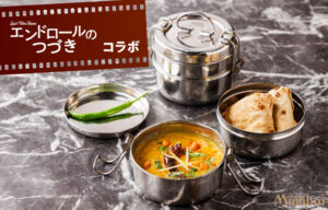 インド映画「エンドロールのつづき」　インド料理ムンバイ　コラボメニュー　Mumbai　四谷店　四ツ谷　銀座店　グジャラート映画　グジャラート料理　ダル・ドカール　Dal Dhokali　限定メニュー　松竹　Last Film Show　パン・ナリン監督　グジャラート語の映画