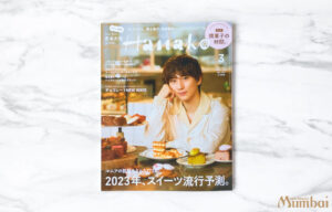 Hanako　ハナコ　インドのアフタヌーンティー　ロイヤルアフタヌーンティーセット　インド料理ムンバイ四谷店　Mumbai + The India Tea House　インドスイーツ　ミタイ　MIthai　Indian Sweets　東京　四ツ谷　四谷のインド　チャイ飲み放題　無限チャイ　チャイおかわり自由　パニプリ　ワダパオ　グラブジャムン　ドークラ　ムングダルハルワ　The Blue Haveli　予約方法　何人から　値段　価格　メディア掲載