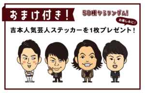 よしもとカレー　ゴーゴームンバイ イオンモール川口前川店　埼玉県川口市　インドカレー　ハーフ＆ハーフセット　コラボメニュー　フードコート　ビーフカレー　吉本興業　社員食堂　Munch Lunch　芸人ステッカー　インド料理ムンバイ　ムンバイグループ　Mumbai