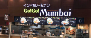 ゴーゴームンバイ　イオンレイクタウン店　ムンバイグループ　インドカレー＆ナン　埼玉県越谷市　イオンモール　フードコート　テイクアウト　デリバリー　ランチ　ディナー　バターチキン　インド料理