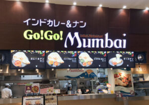 ゴーゴームンバイ　イオンレイクタウン店　ムンバイグループ　インドカレー＆ナン　埼玉県越谷市　イオンモール　フードコート　テイクアウト　デリバリー　ランチ　ディナー　バターチキン　インド料理　ムンバイグループ　店舗一覧