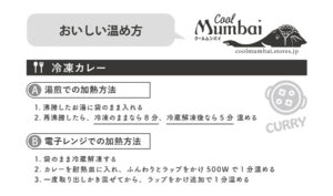 クールムンバイ　温め方　冷凍カレー　ナン　チーズナン　インドスイーツ　グラブジャムン　グジヤ　デーツ＆ナッツバルフィ　チキンティッカ　骨なしタンドリーチキン　マライティッカ　サモサ　アップルナン　Cool Mumbai　お取り寄せ　解凍方法　電子レンジ　冷蔵解凍