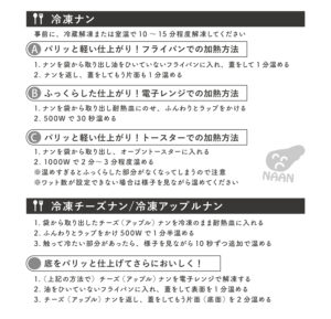 クールムンバイ　温め方　冷凍カレー　ナン　チーズナン　インドスイーツ　グラブジャムン　グジヤ　デーツ＆ナッツバルフィ　チキンティッカ　骨なしタンドリーチキン　マライティッカ　サモサ　アップルナン　Cool Mumbai　お取り寄せ　解凍方法　電子レンジ　冷蔵解凍