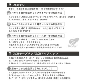 クールムンバイ　温め方　冷凍カレー　ナン　チーズナン　インドスイーツ　グラブジャムン　グジヤ　デーツ＆ナッツバルフィ　チキンティッカ　骨なしタンドリーチキン　マライティッカ　サモサ　アップルナン　Cool Mumbai　お取り寄せ　解凍方法　電子レンジ　冷蔵解凍