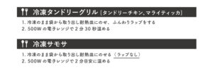 クールムンバイ　温め方　冷凍カレー　ナン　チーズナン　インドスイーツ　グラブジャムン　グジヤ　デーツ＆ナッツバルフィ　チキンティッカ　骨なしタンドリーチキン　マライティッカ　サモサ　アップルナン　Cool Mumbai　お取り寄せ　解凍方法　電子レンジ　冷蔵解凍