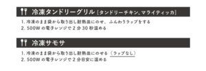 クールムンバイ　温め方　冷凍カレー　ナン　チーズナン　インドスイーツ　グラブジャムン　グジヤ　デーツ＆ナッツバルフィ　チキンティッカ　骨なしタンドリーチキン　マライティッカ　サモサ　アップルナン　Cool Mumbai　お取り寄せ　解凍方法　電子レンジ　冷蔵解凍