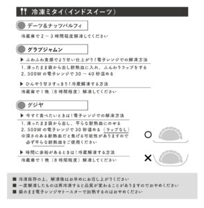 クールムンバイ　温め方　冷凍カレー　ナン　チーズナン　インドスイーツ　グラブジャムン　グジヤ　デーツ＆ナッツバルフィ　チキンティッカ　骨なしタンドリーチキン　マライティッカ　サモサ　アップルナン　Cool Mumbai　お取り寄せ　解凍方法　電子レンジ　冷蔵解凍
