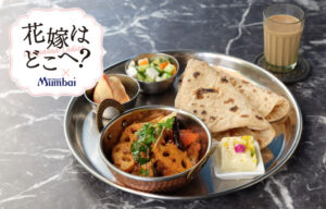 花嫁はどこへ？　インド映画　Lost Ladies　コラボメニュー　インド料理ムンバイ　実施店舗　　四谷店　四ツ谷　アトレ恵比寿店　丸の内店　ブレッドパコラ　カラカンド　レンコンのカレー　サブジ　サモサ　マサラチャイ　インドスイーツ　インド菓子　ミタイ　ミターイ　mithai Mumbai　期間限定　ナマステ・インディア