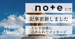noteにて記事更新しました