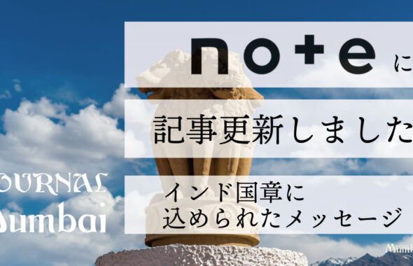 noteにて記事更新しました