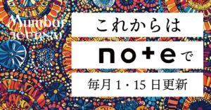 これからはnoteで発信していきます