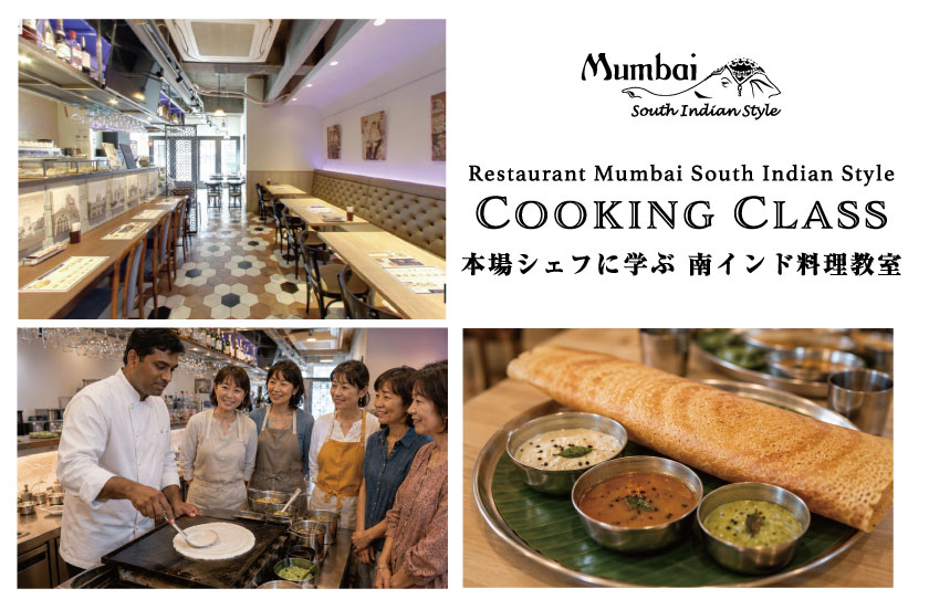 南インド料理教室