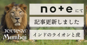 インドのライオンと虎