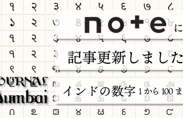インドの数字