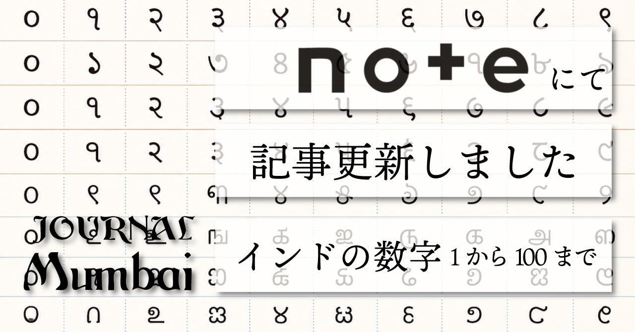 インドの数字