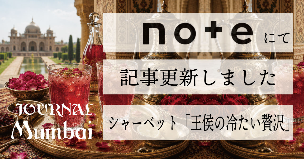シャーベット ― 冷蔵庫のない時代の「王侯の冷たい贅沢」