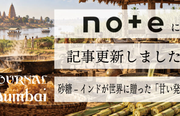 砂糖-インドが世界に送った「甘い贈り物」